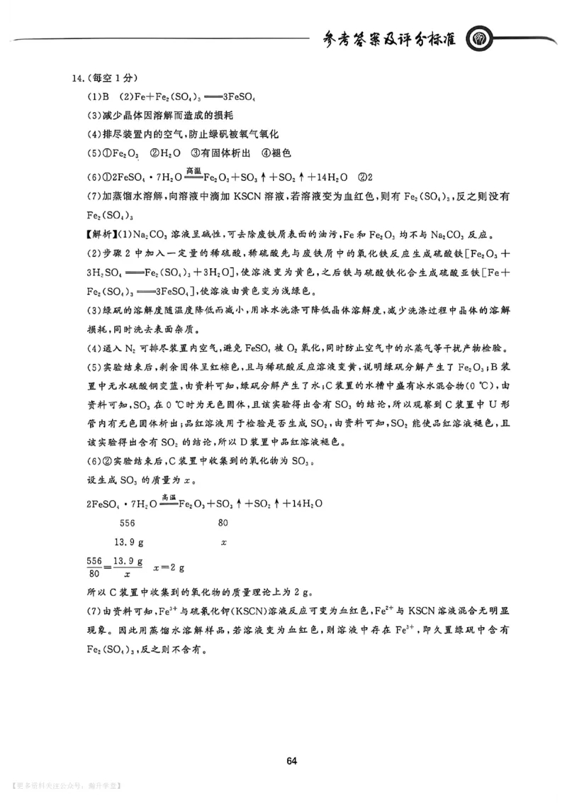 中考冲刺仿真测试卷化学答案_中考押题2026《中考押题》系列（9科全套实时更新中）_2026版中考《中考点石成金冲刺仿真测试卷》（语数英物化）（辽宁版）