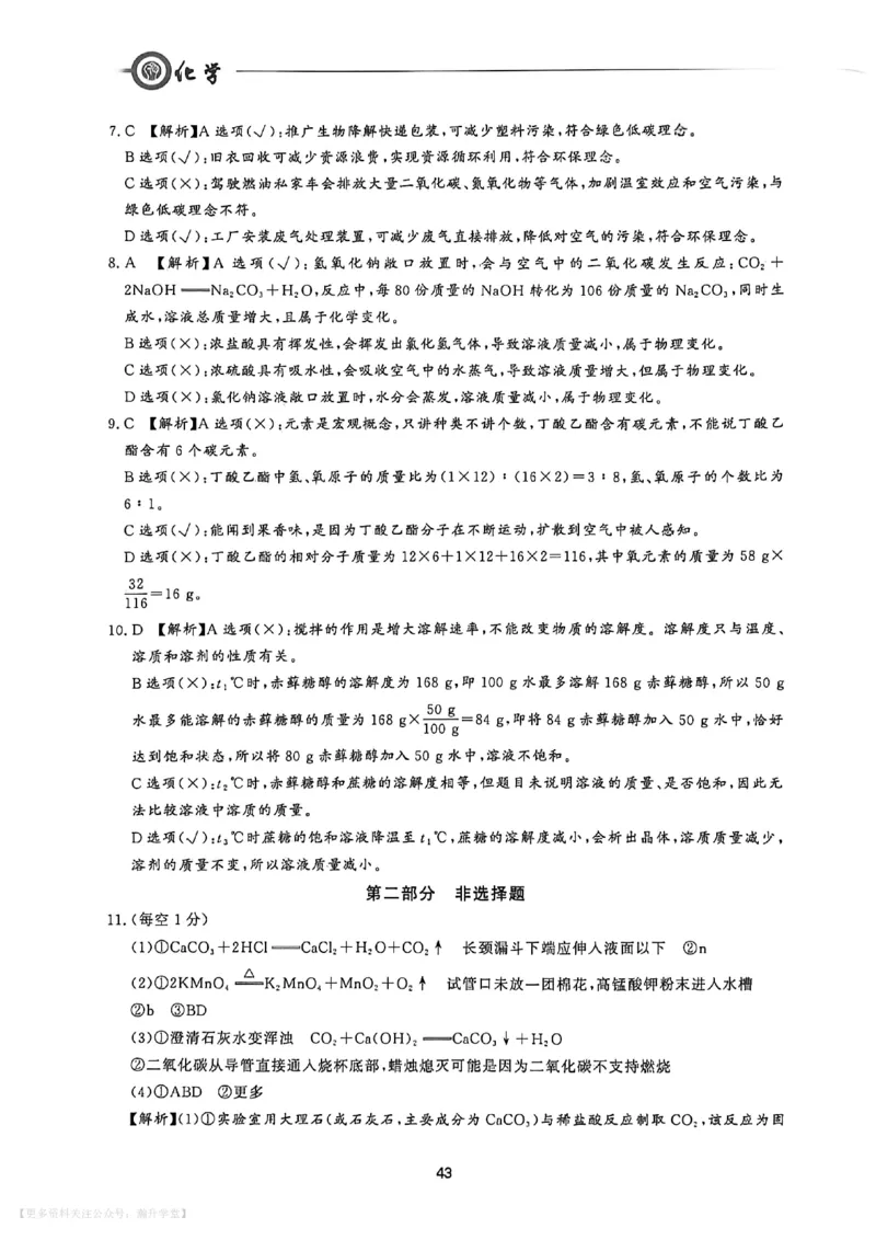 中考冲刺仿真测试卷化学答案_中考押题2026《中考押题》系列（9科全套实时更新中）_2026版中考《中考点石成金冲刺仿真测试卷》（语数英物化）（辽宁版）