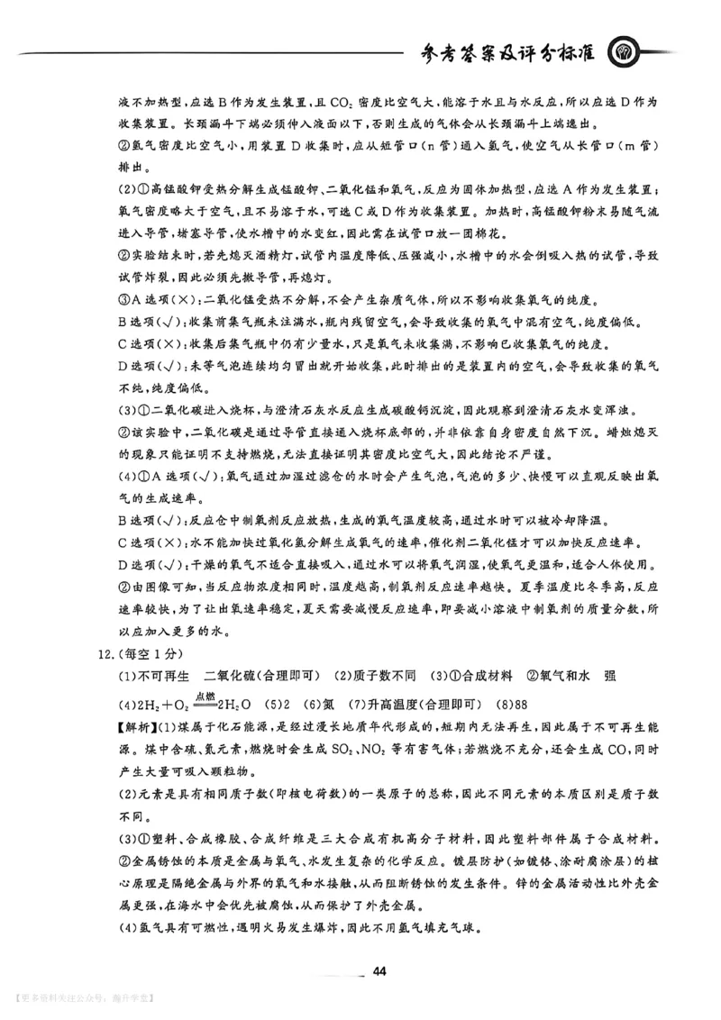 中考冲刺仿真测试卷化学答案_中考押题2026《中考押题》系列（9科全套实时更新中）_2026版中考《中考点石成金冲刺仿真测试卷》（语数英物化）（辽宁版）