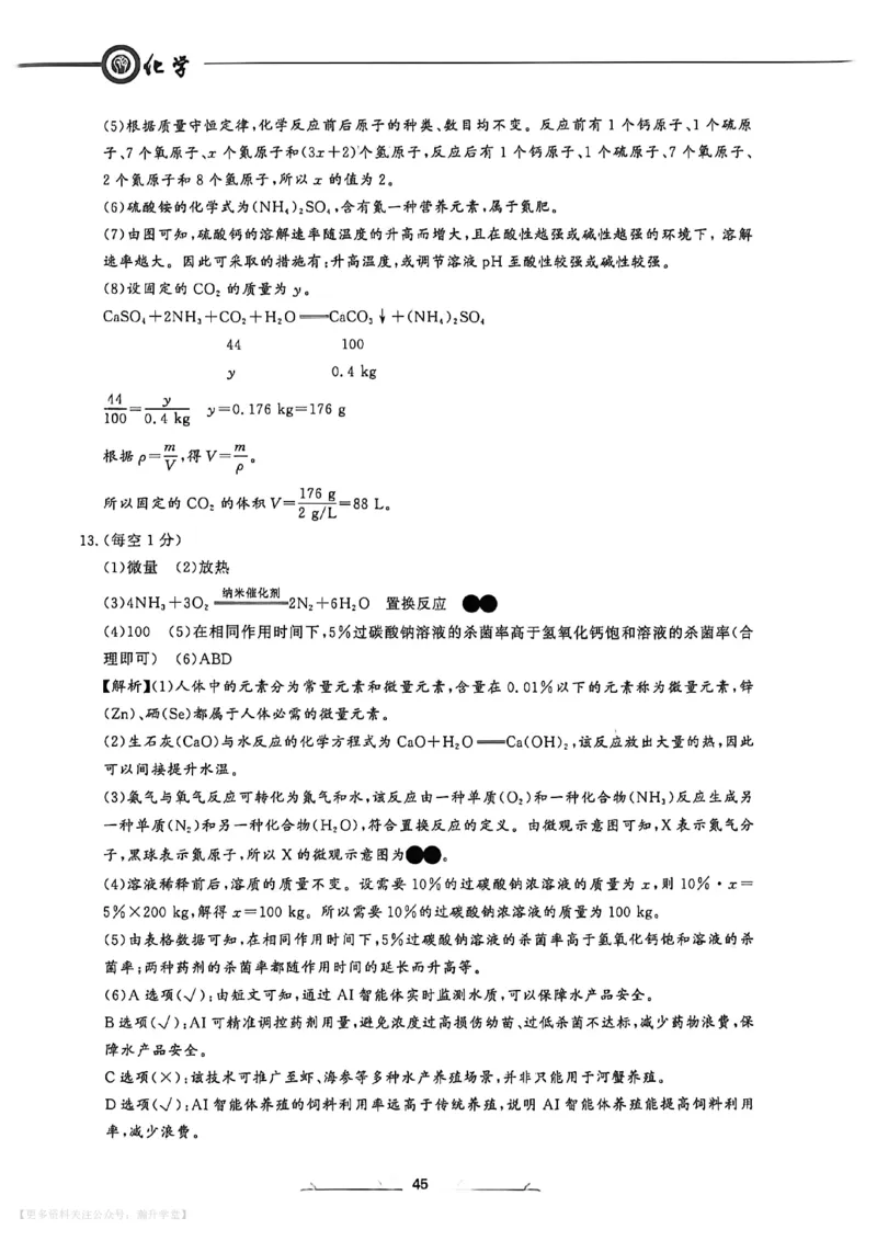 中考冲刺仿真测试卷化学答案_中考押题2026《中考押题》系列（9科全套实时更新中）_2026版中考《中考点石成金冲刺仿真测试卷》（语数英物化）（辽宁版）