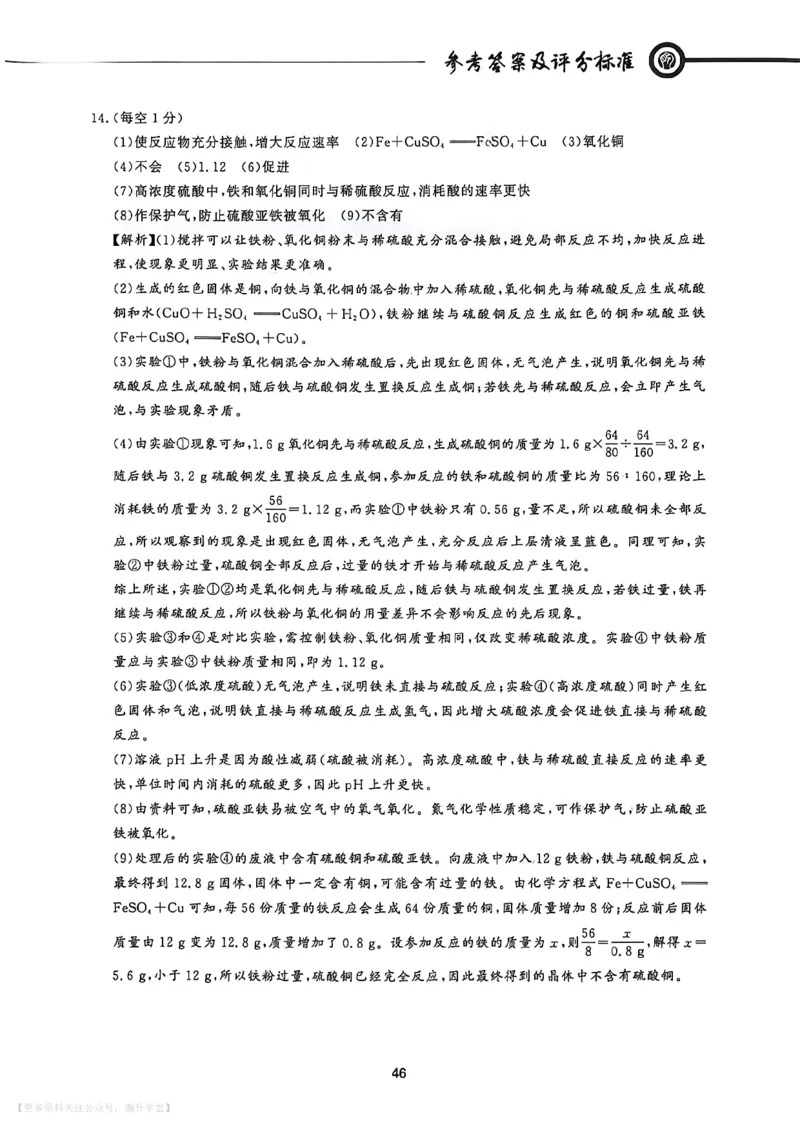 中考冲刺仿真测试卷化学答案_中考押题2026《中考押题》系列（9科全套实时更新中）_2026版中考《中考点石成金冲刺仿真测试卷》（语数英物化）（辽宁版）