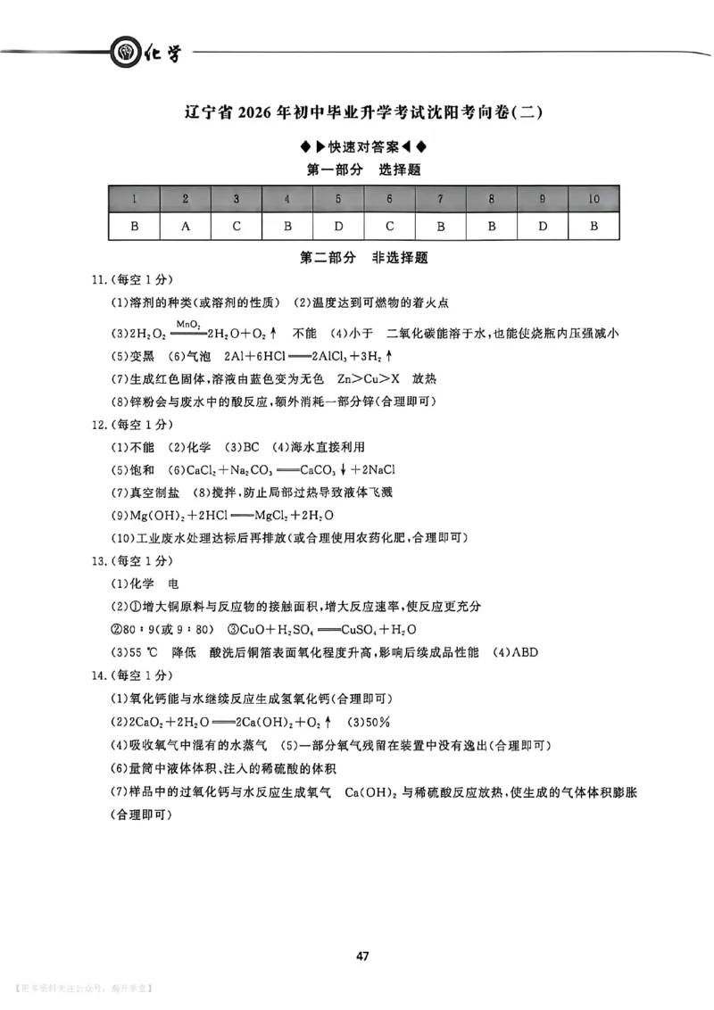 中考冲刺仿真测试卷化学答案_中考押题2026《中考押题》系列（9科全套实时更新中）_2026版中考《中考点石成金冲刺仿真测试卷》（语数英物化）（辽宁版）