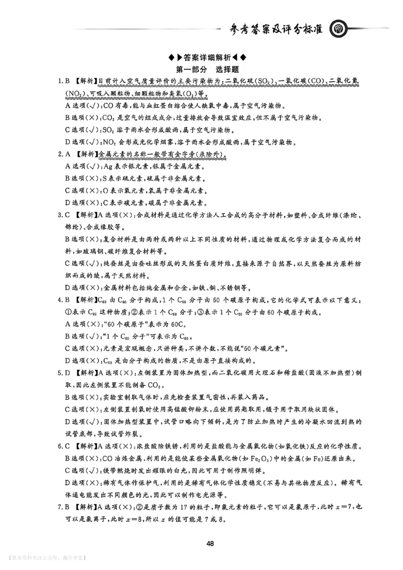 中考冲刺仿真测试卷化学答案_中考押题2026《中考押题》系列（9科全套实时更新中）_2026版中考《中考点石成金冲刺仿真测试卷》（语数英物化）（辽宁版）