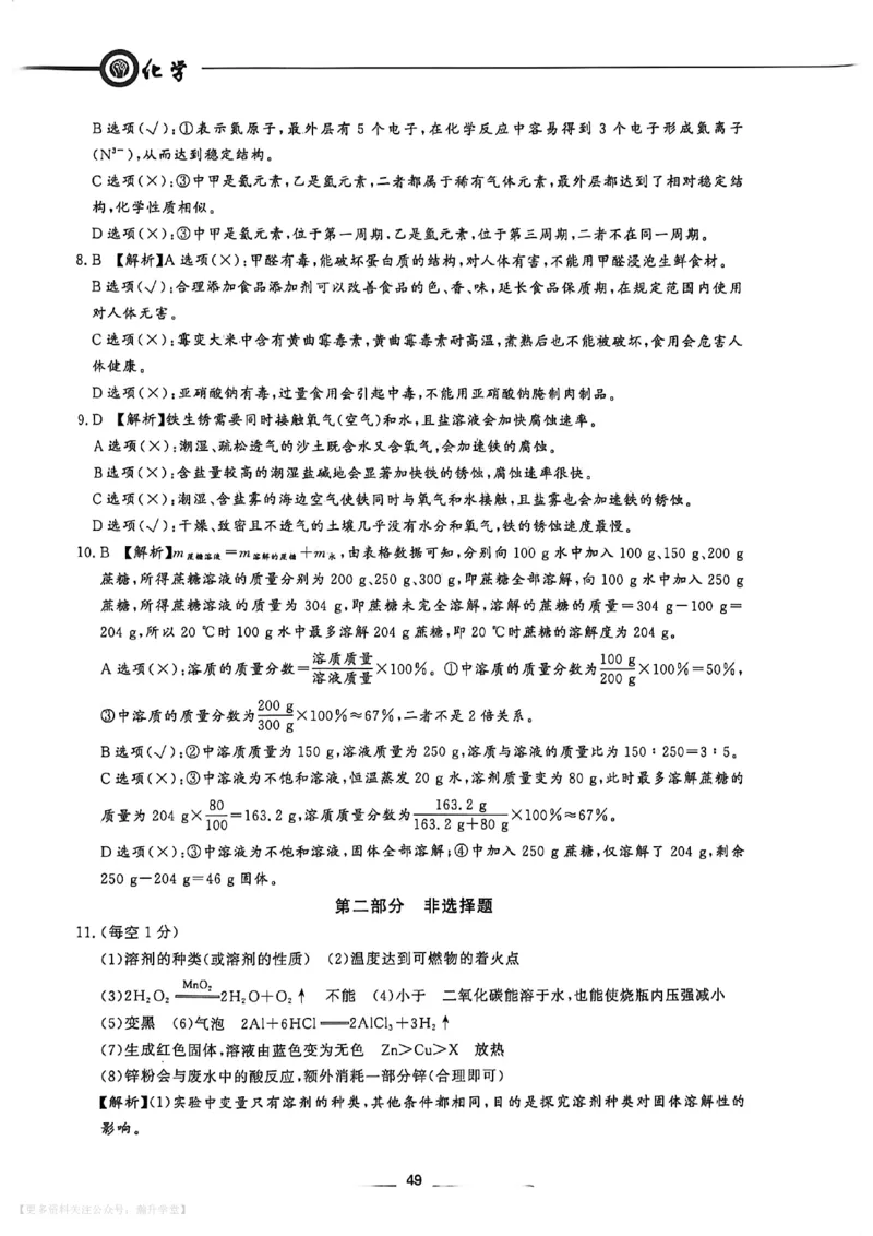 中考冲刺仿真测试卷化学答案_中考押题2026《中考押题》系列（9科全套实时更新中）_2026版中考《中考点石成金冲刺仿真测试卷》（语数英物化）（辽宁版）