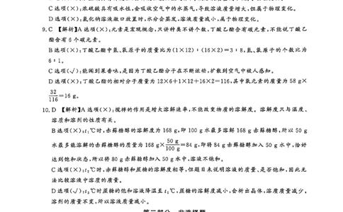 中考冲刺仿真测试卷化学答案_中考押题2026《中考押题》系列（9科全套实时更新中）_2026版中考《中考点石成金冲刺仿真测试卷》（语数英物化）（辽宁版）