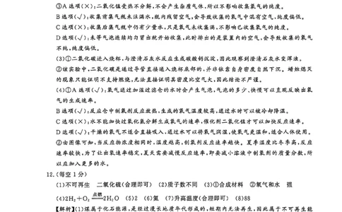 中考冲刺仿真测试卷化学答案_中考押题2026《中考押题》系列（9科全套实时更新中）_2026版中考《中考点石成金冲刺仿真测试卷》（语数英物化）（辽宁版）