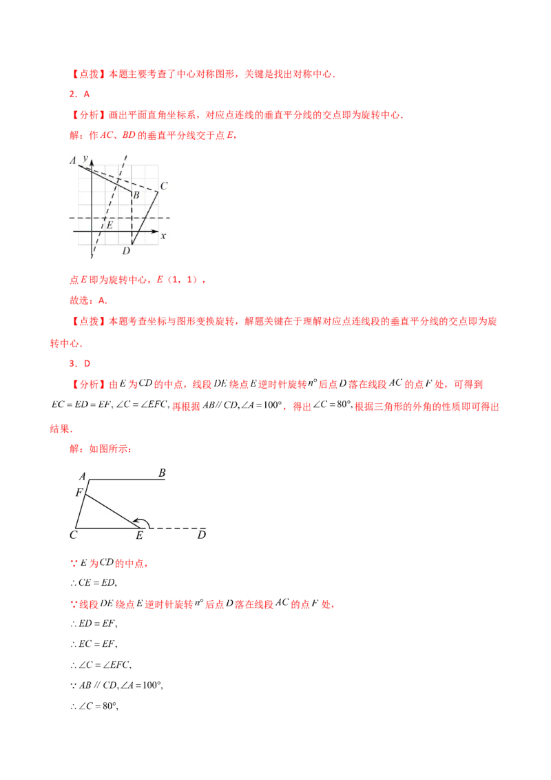 专题23.13旋转（全章分层练习）（提升练）-（人教版）_人教版数学九年级上册_版本二_九年级数学上册（人教版）_专题突破练习-V4_2024版