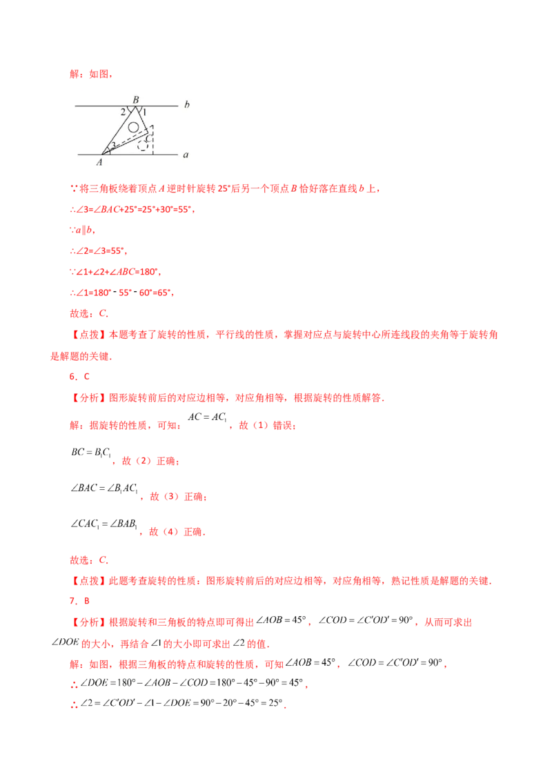专题23.13旋转（全章分层练习）（提升练）-（人教版）_人教版数学九年级上册_版本二_九年级数学上册（人教版）_专题突破练习-V4_2024版