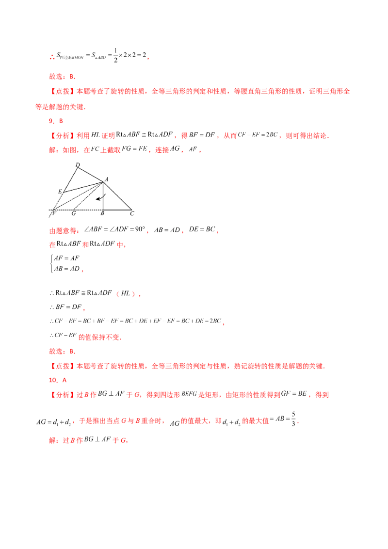 专题23.13旋转（全章分层练习）（提升练）-（人教版）_人教版数学九年级上册_版本二_九年级数学上册（人教版）_专题突破练习-V4_2024版