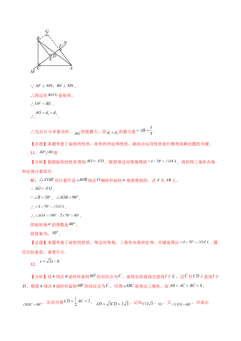 专题23.13旋转（全章分层练习）（提升练）-（人教版）_人教版数学九年级上册_版本二_九年级数学上册（人教版）_专题突破练习-V4_2024版