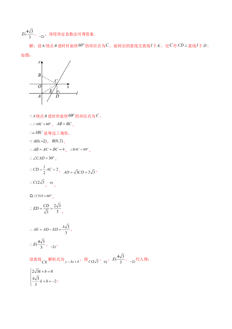 专题23.13旋转（全章分层练习）（提升练）-（人教版）_人教版数学九年级上册_版本二_九年级数学上册（人教版）_专题突破练习-V4_2024版