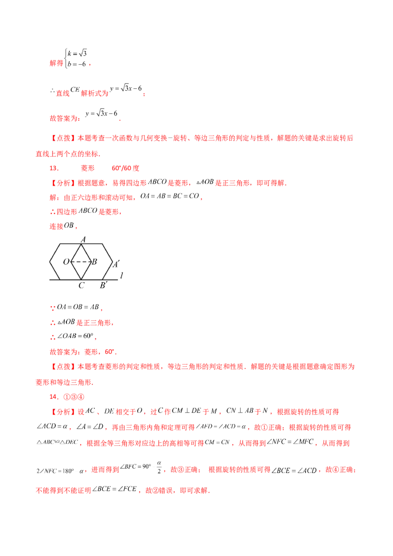 专题23.13旋转（全章分层练习）（提升练）-（人教版）_人教版数学九年级上册_版本二_九年级数学上册（人教版）_专题突破练习-V4_2024版