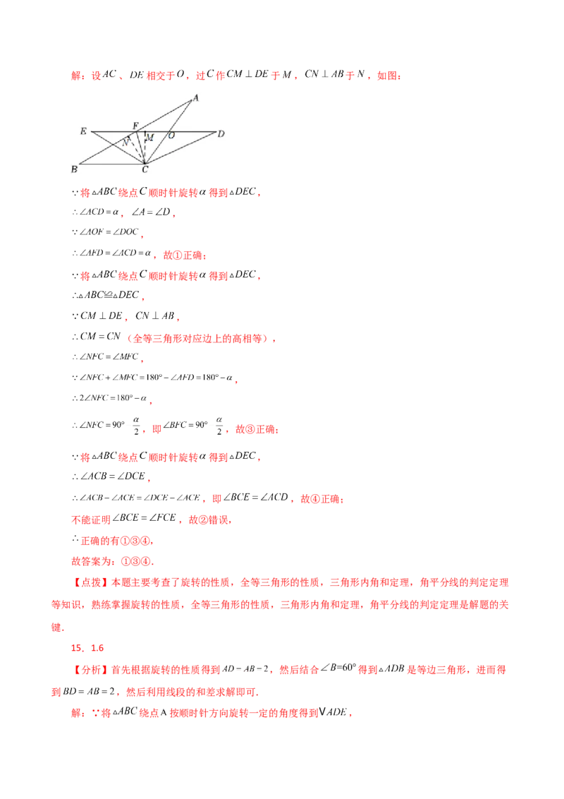 专题23.13旋转（全章分层练习）（提升练）-（人教版）_人教版数学九年级上册_版本二_九年级数学上册（人教版）_专题突破练习-V4_2024版