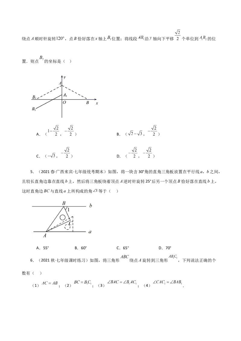 专题23.13旋转（全章分层练习）（提升练）-（人教版）_人教版数学九年级上册_版本二_九年级数学上册（人教版）_专题突破练习-V4_2024版