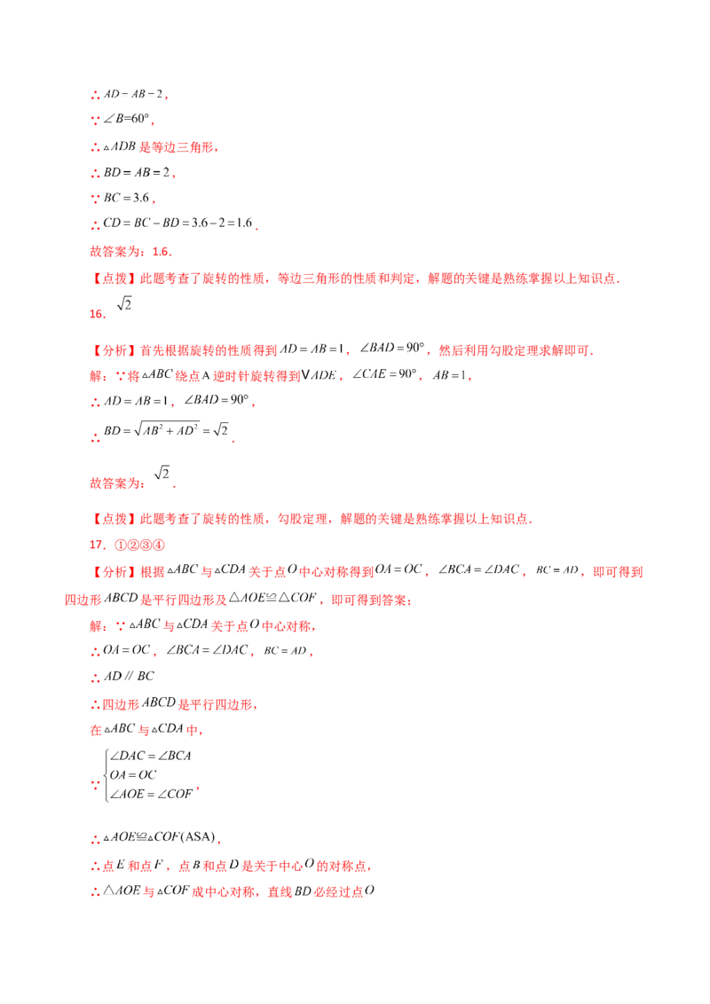 专题23.13旋转（全章分层练习）（提升练）-（人教版）_人教版数学九年级上册_版本二_九年级数学上册（人教版）_专题突破练习-V4_2024版