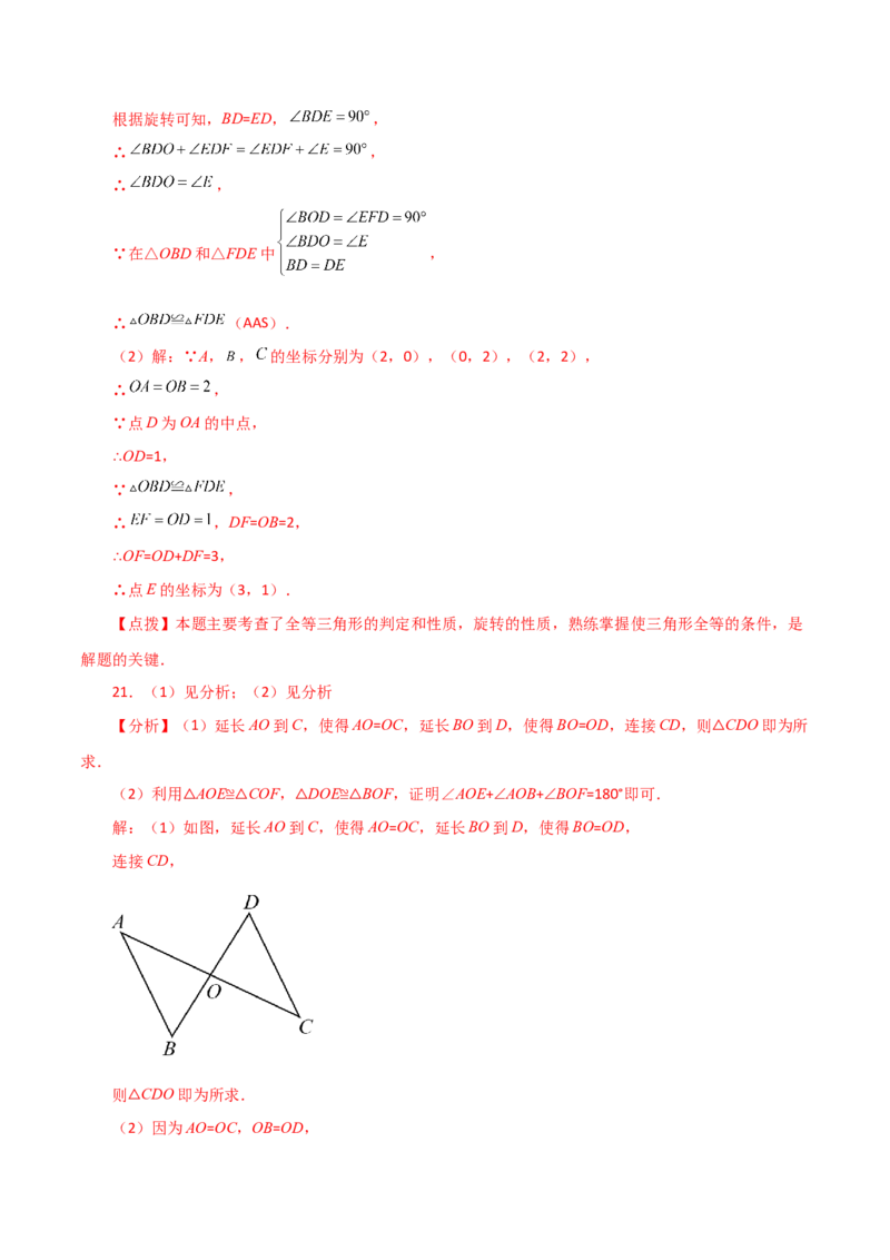 专题23.13旋转（全章分层练习）（提升练）-（人教版）_人教版数学九年级上册_版本二_九年级数学上册（人教版）_专题突破练习-V4_2024版
