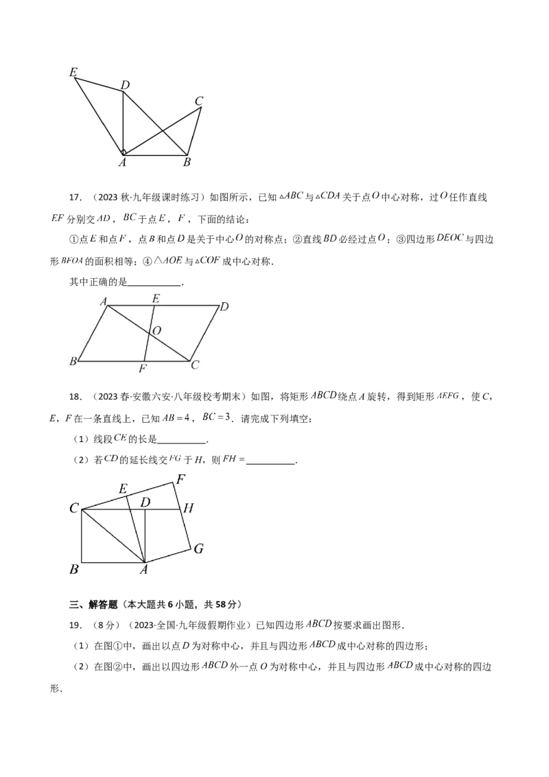 专题23.13旋转（全章分层练习）（提升练）-（人教版）_人教版数学九年级上册_版本二_九年级数学上册（人教版）_专题突破练习-V4_2024版