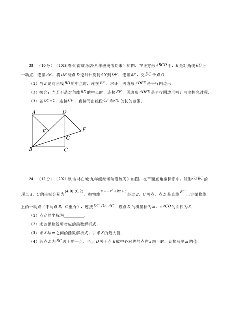 专题23.13旋转（全章分层练习）（提升练）-（人教版）_人教版数学九年级上册_版本二_九年级数学上册（人教版）_专题突破练习-V4_2024版