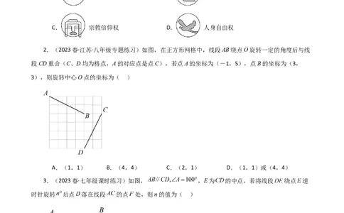 专题23.13旋转（全章分层练习）（提升练）-（人教版）_人教版数学九年级上册_版本二_九年级数学上册（人教版）_专题突破练习-V4_2024版