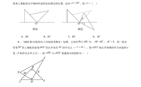 专题23.13旋转（全章分层练习）（提升练）-（人教版）_人教版数学九年级上册_版本二_九年级数学上册（人教版）_专题突破练习-V4_2024版