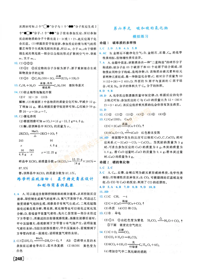 一飞冲天-中考专项精品试题分类-化学参考答案_2026中考押题卷合集_2026新中考中考全科资料_中考专项精品试题分类-化学