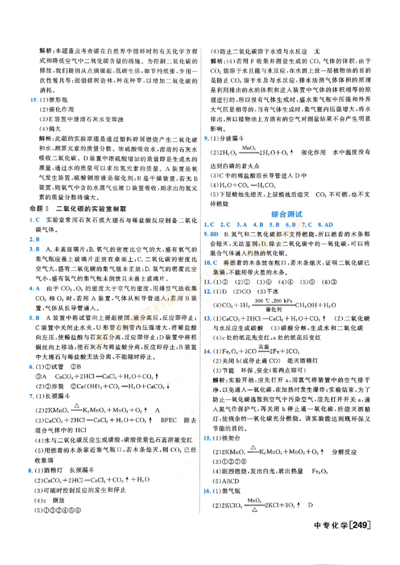 一飞冲天-中考专项精品试题分类-化学参考答案_2026中考押题卷合集_2026新中考中考全科资料_中考专项精品试题分类-化学
