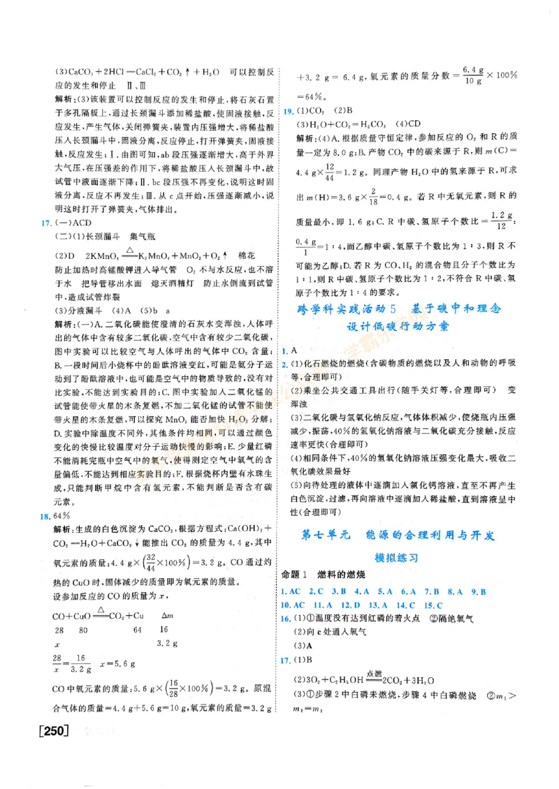 一飞冲天-中考专项精品试题分类-化学参考答案_2026中考押题卷合集_2026新中考中考全科资料_中考专项精品试题分类-化学