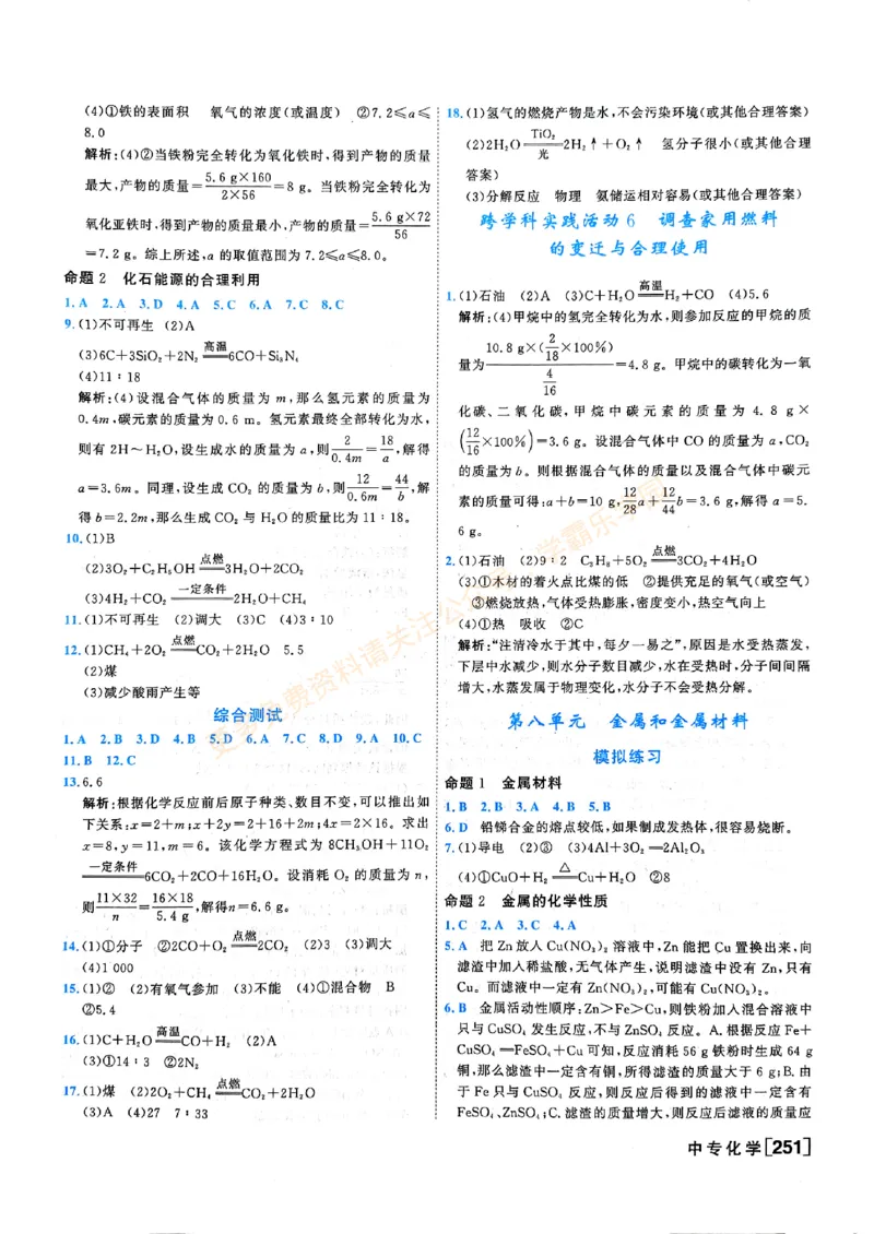 一飞冲天-中考专项精品试题分类-化学参考答案_2026中考押题卷合集_2026新中考中考全科资料_中考专项精品试题分类-化学