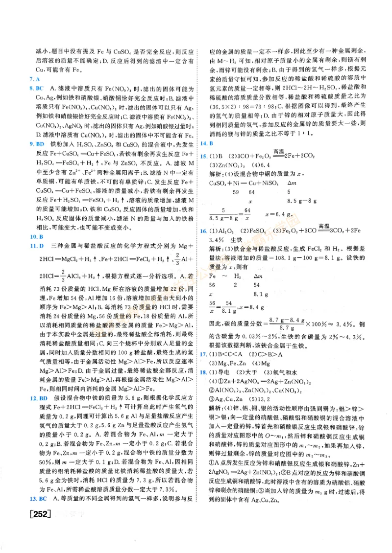 一飞冲天-中考专项精品试题分类-化学参考答案_2026中考押题卷合集_2026新中考中考全科资料_中考专项精品试题分类-化学