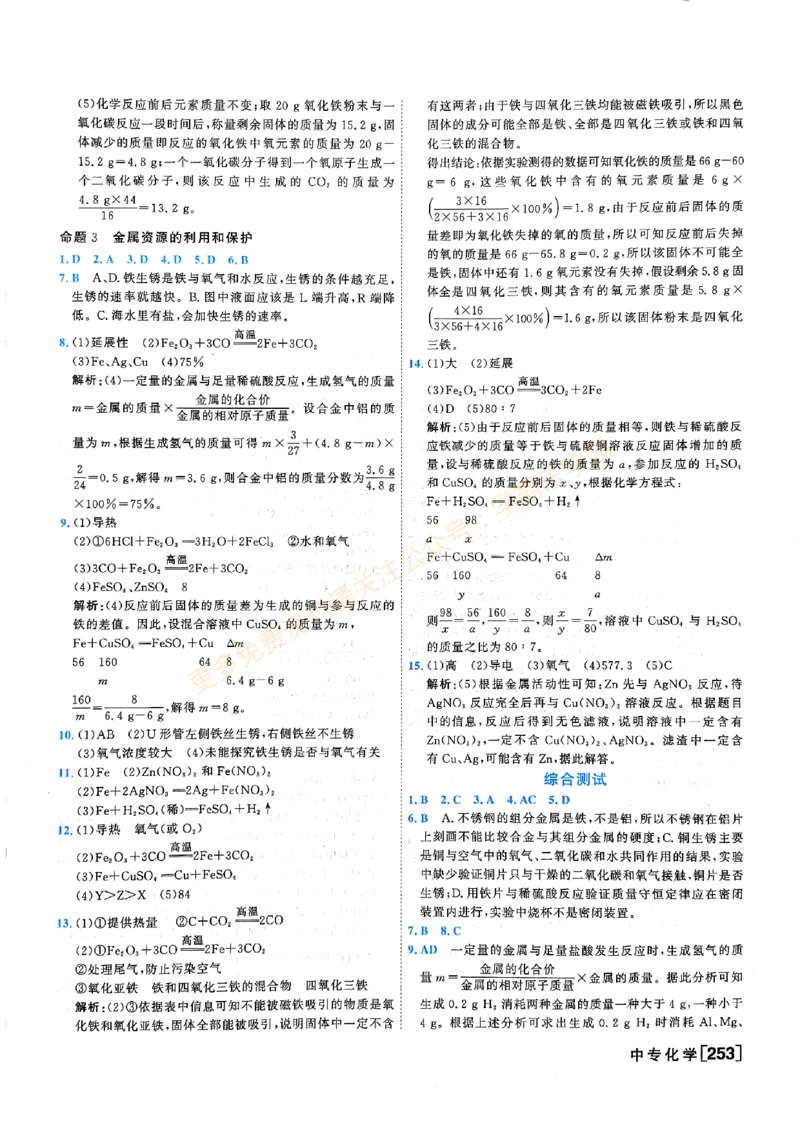 一飞冲天-中考专项精品试题分类-化学参考答案_2026中考押题卷合集_2026新中考中考全科资料_中考专项精品试题分类-化学