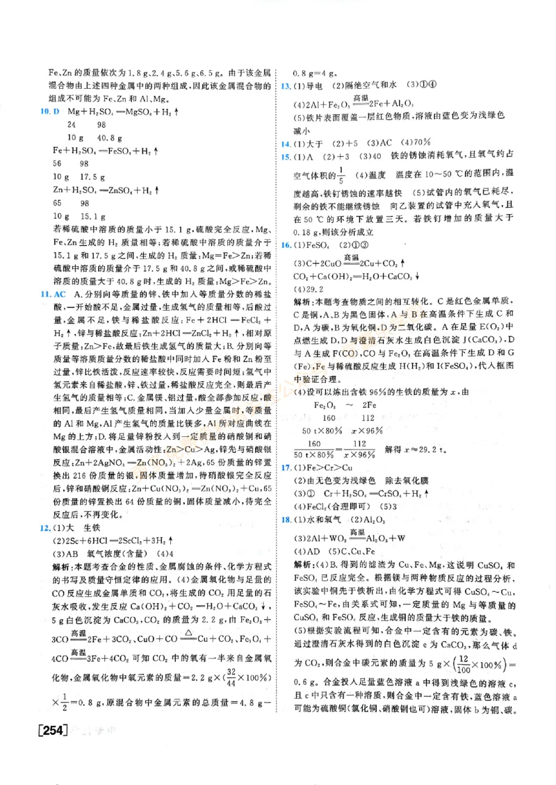 一飞冲天-中考专项精品试题分类-化学参考答案_2026中考押题卷合集_2026新中考中考全科资料_中考专项精品试题分类-化学
