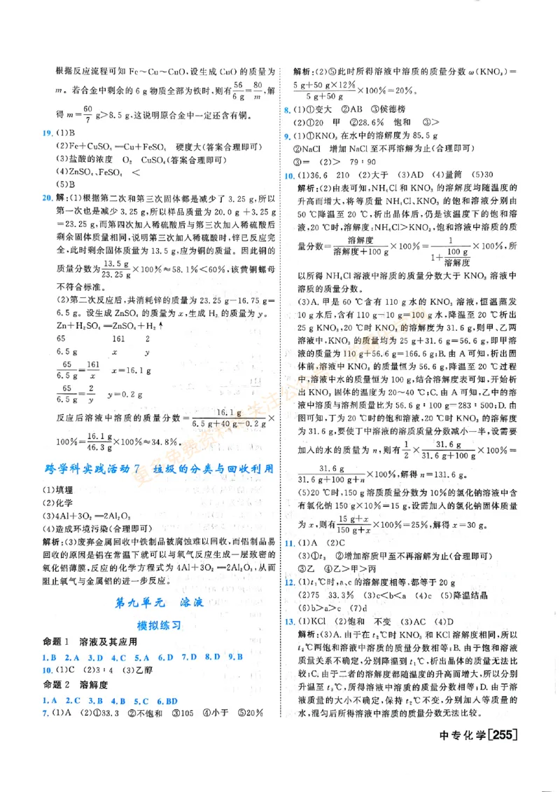 一飞冲天-中考专项精品试题分类-化学参考答案_2026中考押题卷合集_2026新中考中考全科资料_中考专项精品试题分类-化学