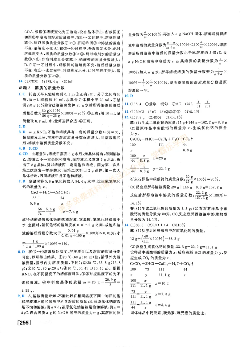 一飞冲天-中考专项精品试题分类-化学参考答案_2026中考押题卷合集_2026新中考中考全科资料_中考专项精品试题分类-化学