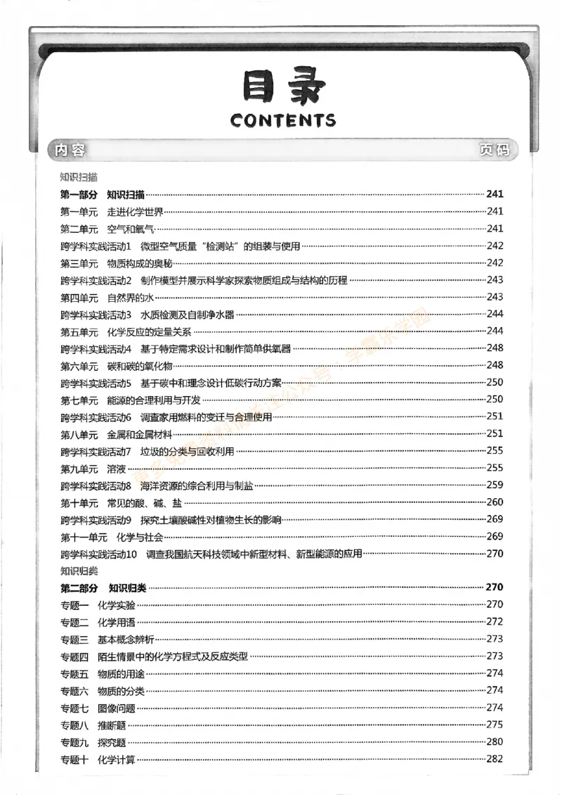 一飞冲天-中考专项精品试题分类-化学参考答案_2026中考押题卷合集_2026新中考中考全科资料_中考专项精品试题分类-化学