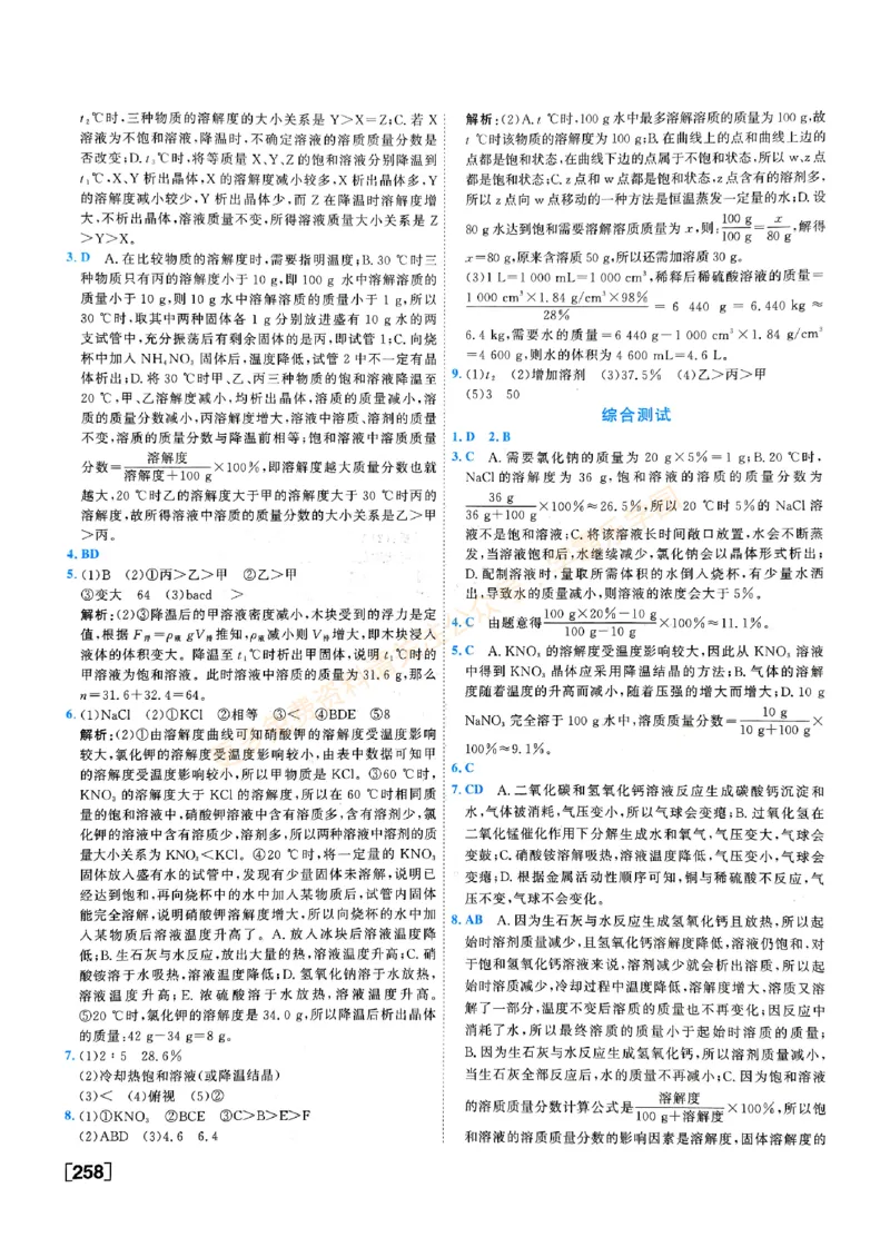 一飞冲天-中考专项精品试题分类-化学参考答案_2026中考押题卷合集_2026新中考中考全科资料_中考专项精品试题分类-化学