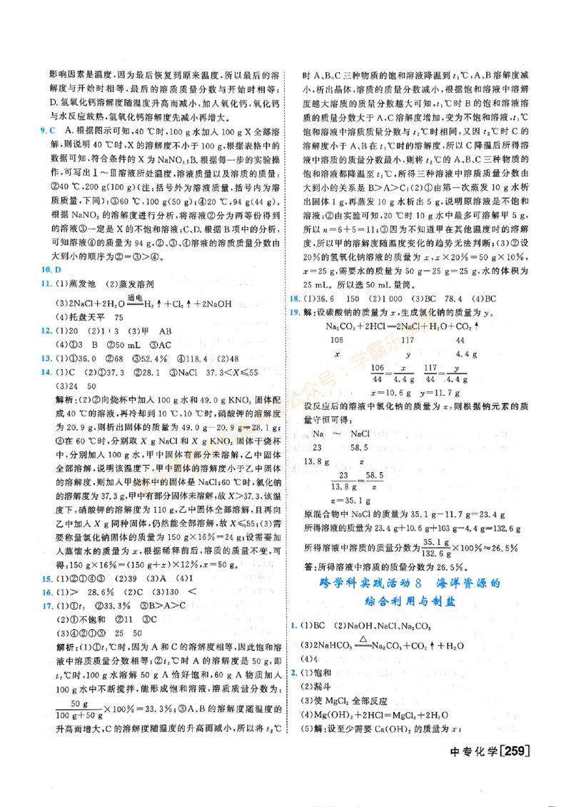 一飞冲天-中考专项精品试题分类-化学参考答案_2026中考押题卷合集_2026新中考中考全科资料_中考专项精品试题分类-化学