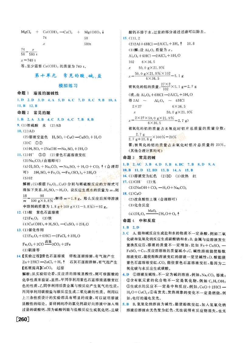 一飞冲天-中考专项精品试题分类-化学参考答案_2026中考押题卷合集_2026新中考中考全科资料_中考专项精品试题分类-化学