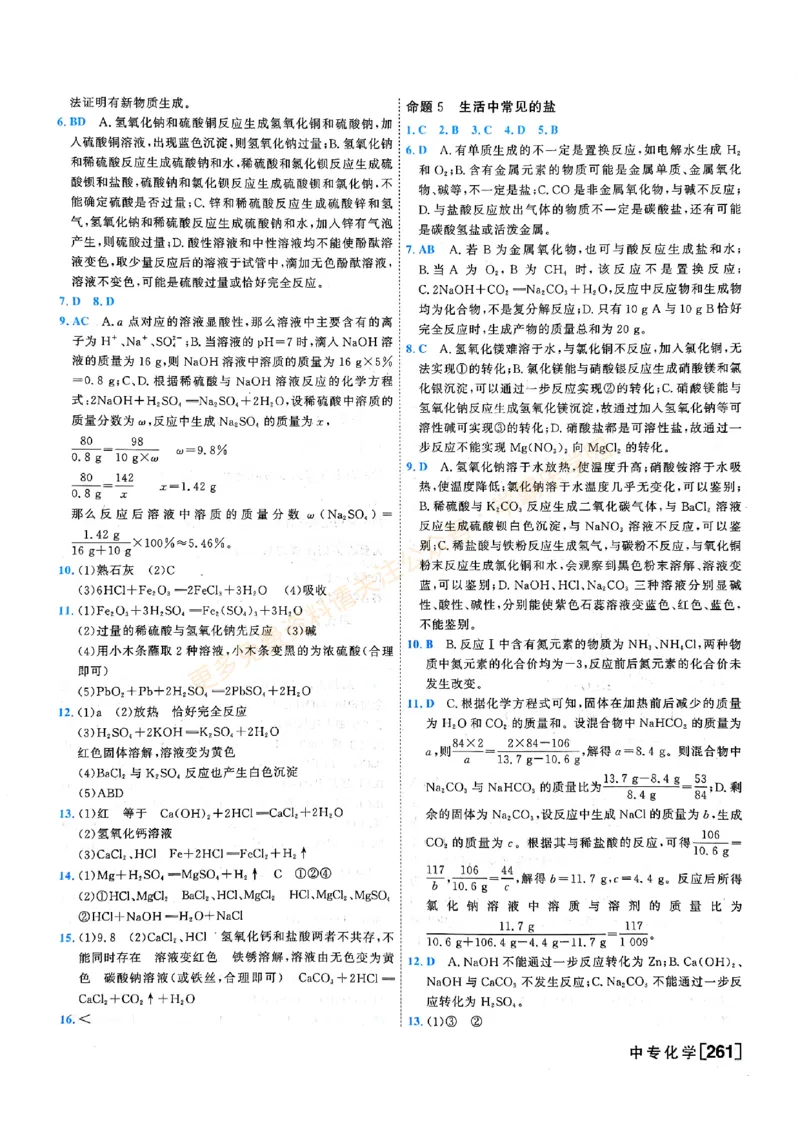 一飞冲天-中考专项精品试题分类-化学参考答案_2026中考押题卷合集_2026新中考中考全科资料_中考专项精品试题分类-化学