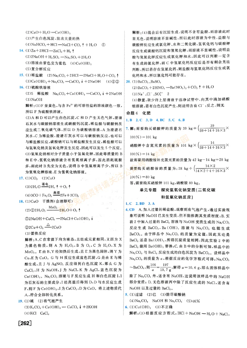一飞冲天-中考专项精品试题分类-化学参考答案_2026中考押题卷合集_2026新中考中考全科资料_中考专项精品试题分类-化学