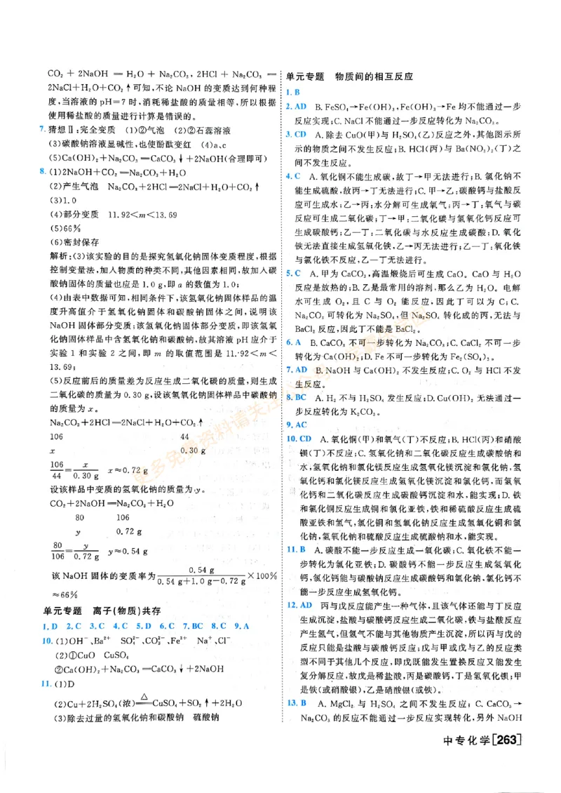 一飞冲天-中考专项精品试题分类-化学参考答案_2026中考押题卷合集_2026新中考中考全科资料_中考专项精品试题分类-化学
