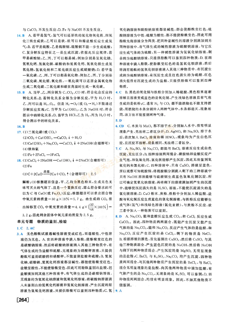 一飞冲天-中考专项精品试题分类-化学参考答案_2026中考押题卷合集_2026新中考中考全科资料_中考专项精品试题分类-化学