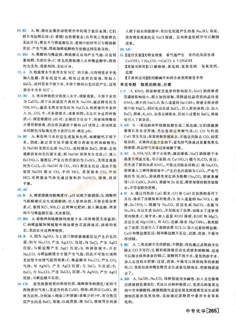 一飞冲天-中考专项精品试题分类-化学参考答案_2026中考押题卷合集_2026新中考中考全科资料_中考专项精品试题分类-化学