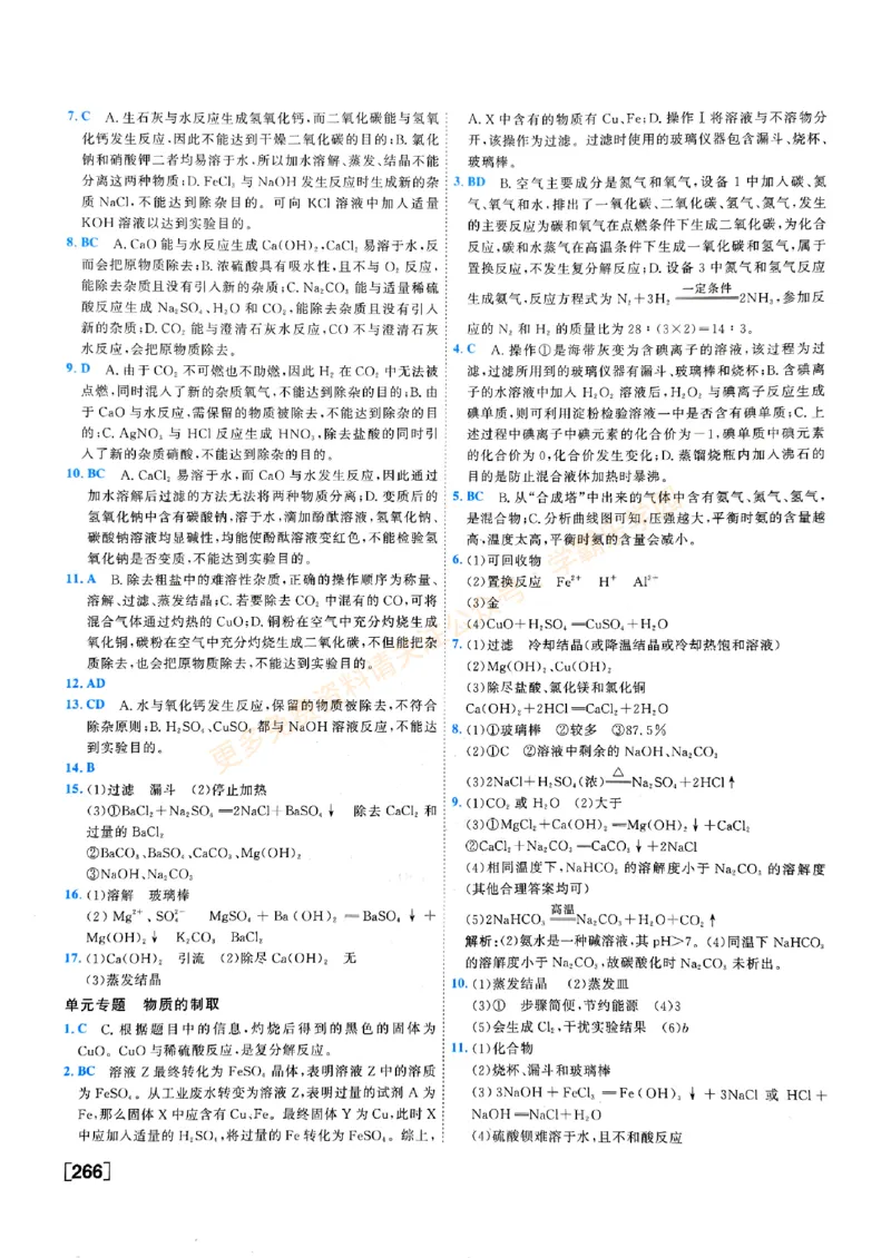 一飞冲天-中考专项精品试题分类-化学参考答案_2026中考押题卷合集_2026新中考中考全科资料_中考专项精品试题分类-化学