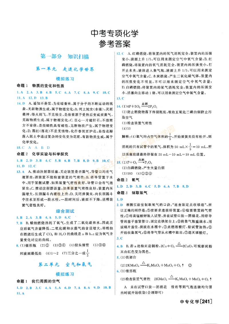 一飞冲天-中考专项精品试题分类-化学参考答案_2026中考押题卷合集_2026新中考中考全科资料_中考专项精品试题分类-化学
