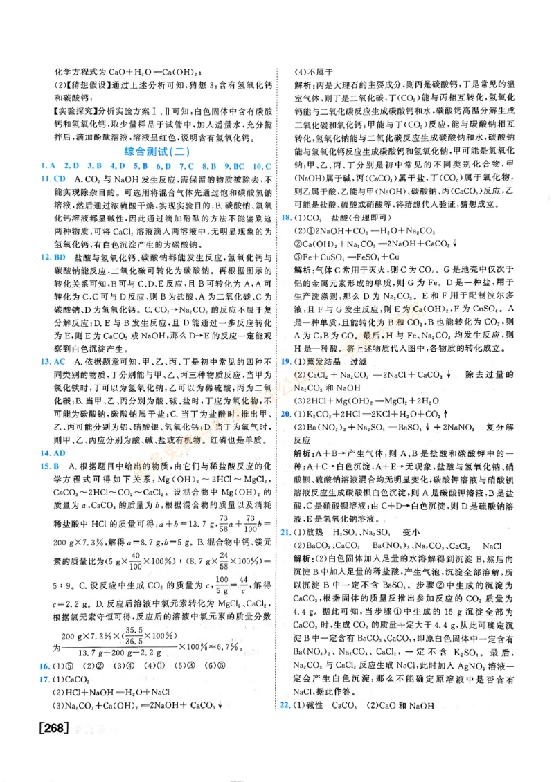一飞冲天-中考专项精品试题分类-化学参考答案_2026中考押题卷合集_2026新中考中考全科资料_中考专项精品试题分类-化学