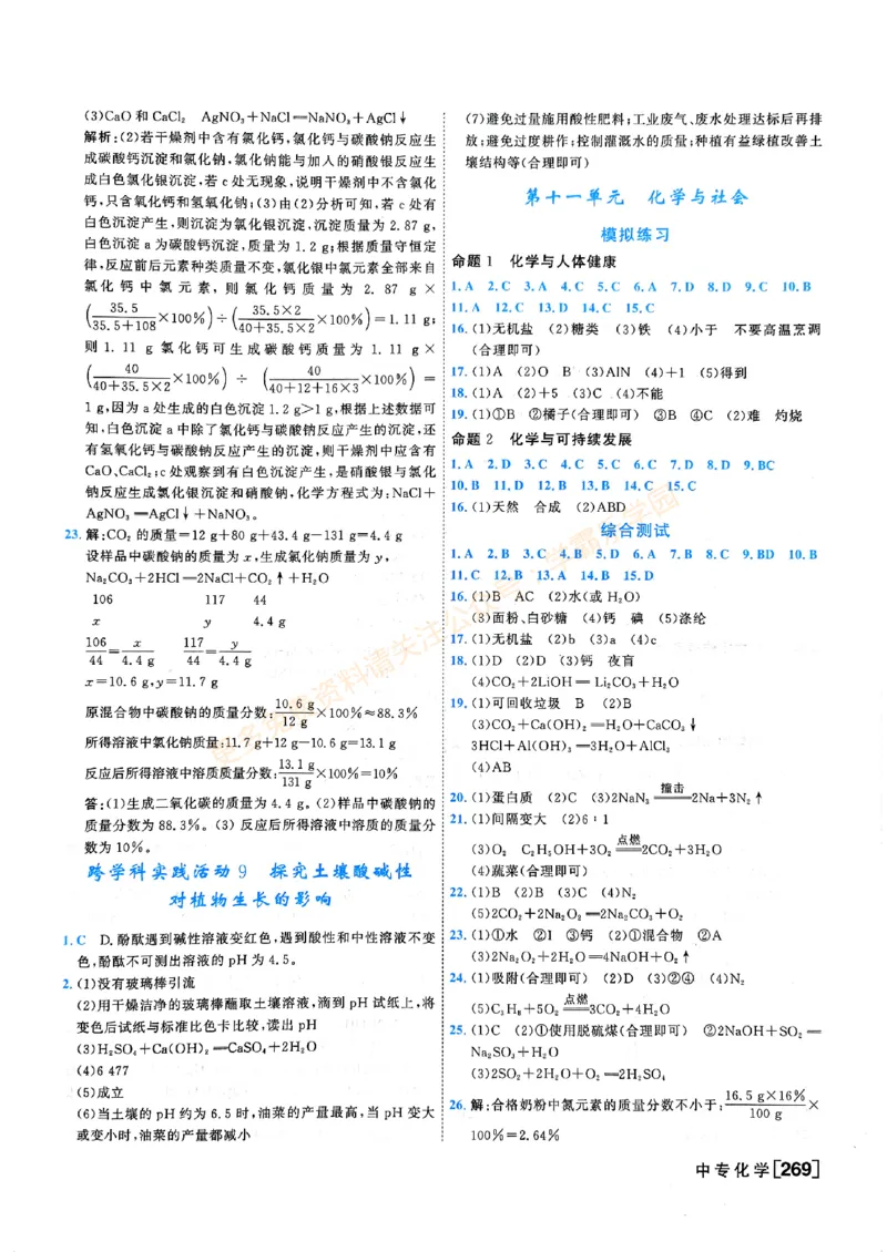 一飞冲天-中考专项精品试题分类-化学参考答案_2026中考押题卷合集_2026新中考中考全科资料_中考专项精品试题分类-化学