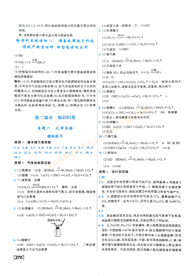 一飞冲天-中考专项精品试题分类-化学参考答案_2026中考押题卷合集_2026新中考中考全科资料_中考专项精品试题分类-化学