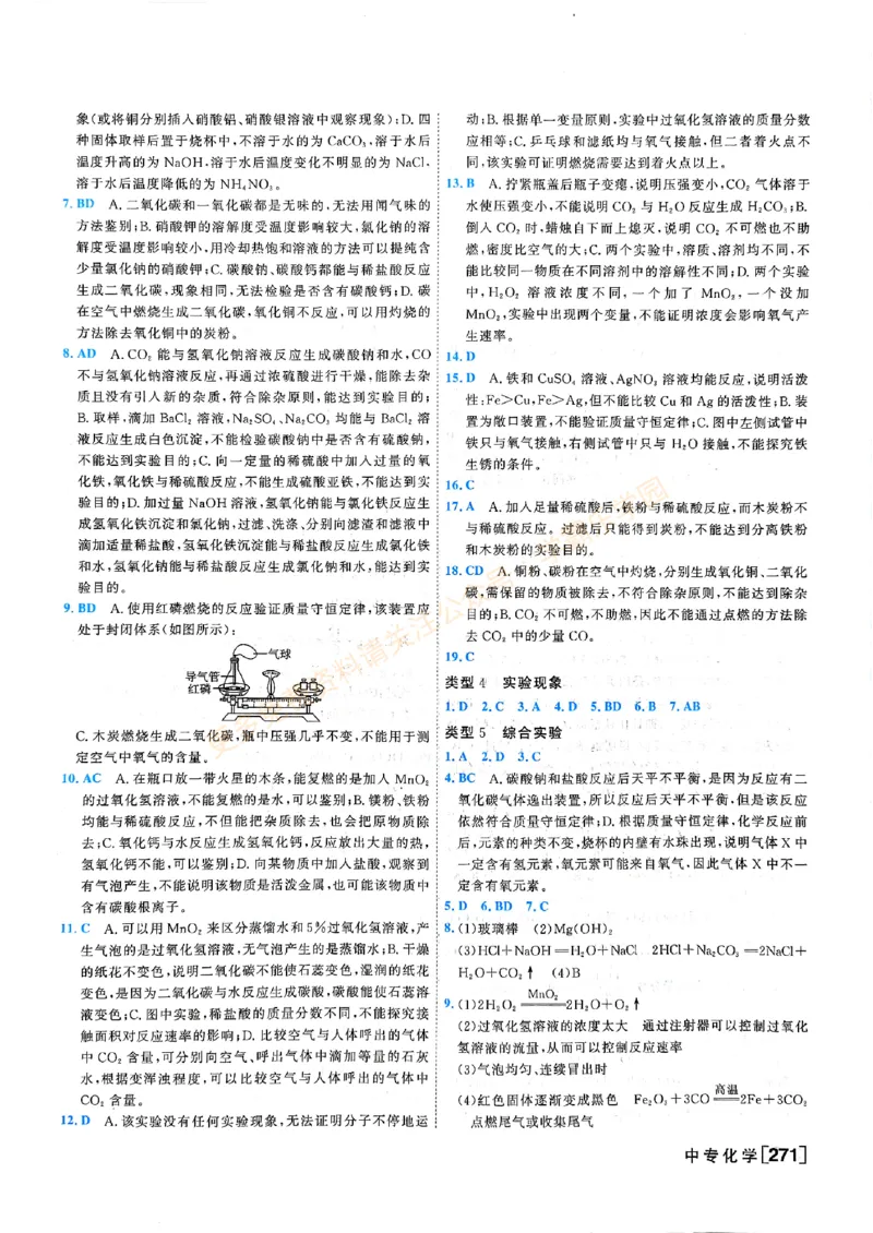 一飞冲天-中考专项精品试题分类-化学参考答案_2026中考押题卷合集_2026新中考中考全科资料_中考专项精品试题分类-化学