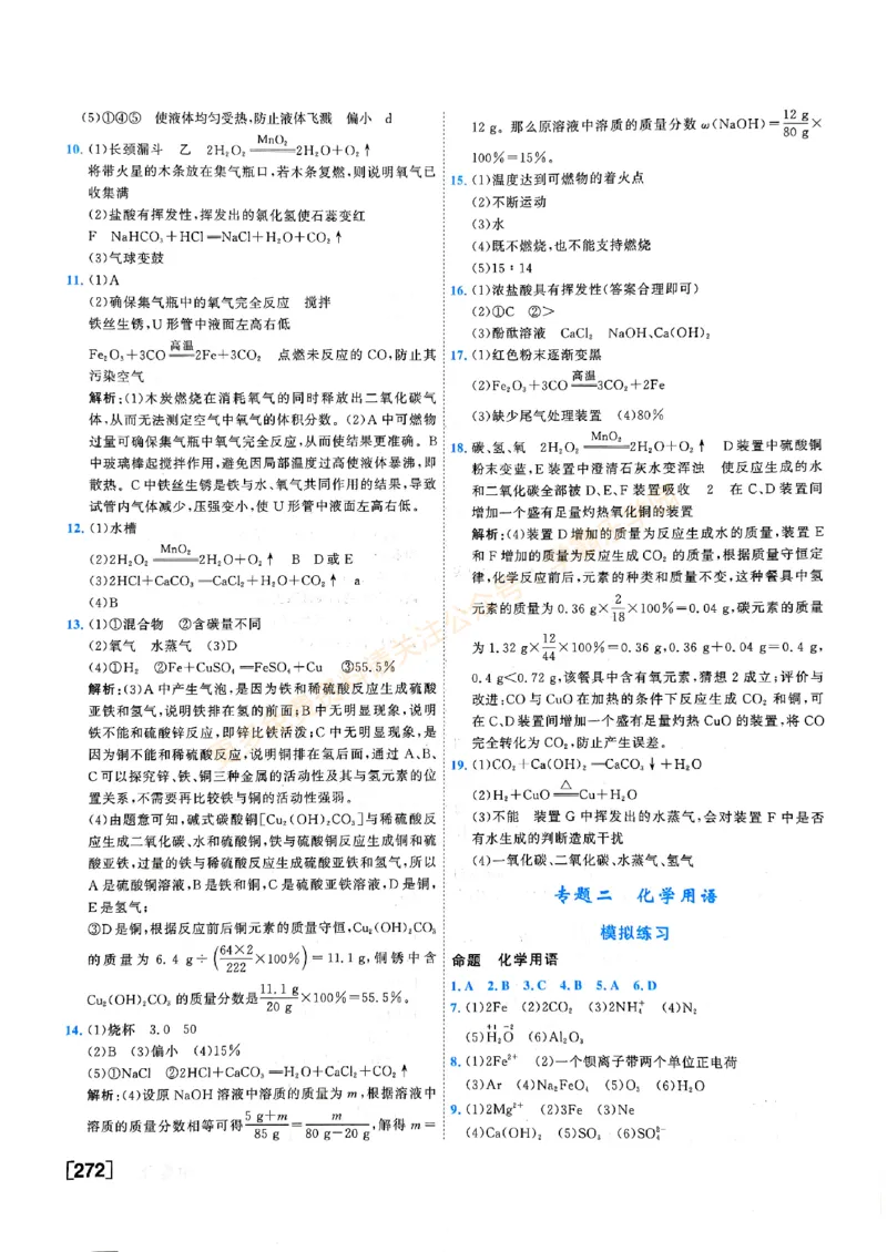 一飞冲天-中考专项精品试题分类-化学参考答案_2026中考押题卷合集_2026新中考中考全科资料_中考专项精品试题分类-化学