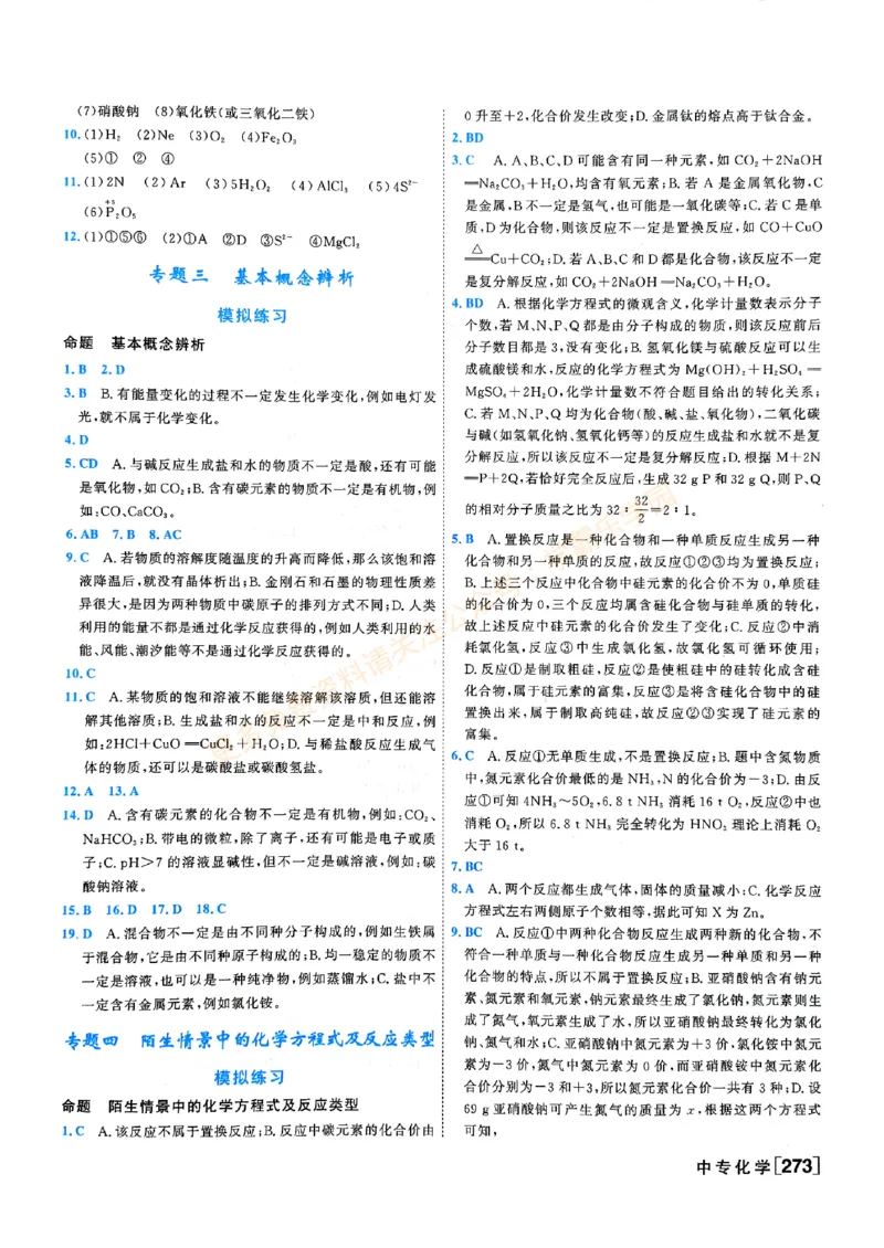 一飞冲天-中考专项精品试题分类-化学参考答案_2026中考押题卷合集_2026新中考中考全科资料_中考专项精品试题分类-化学